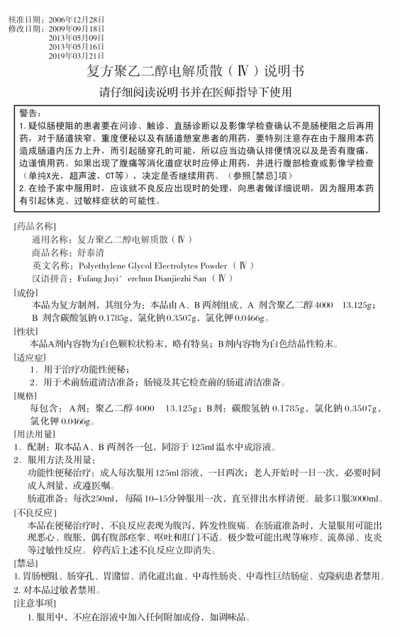 舒泰清说明书1.png