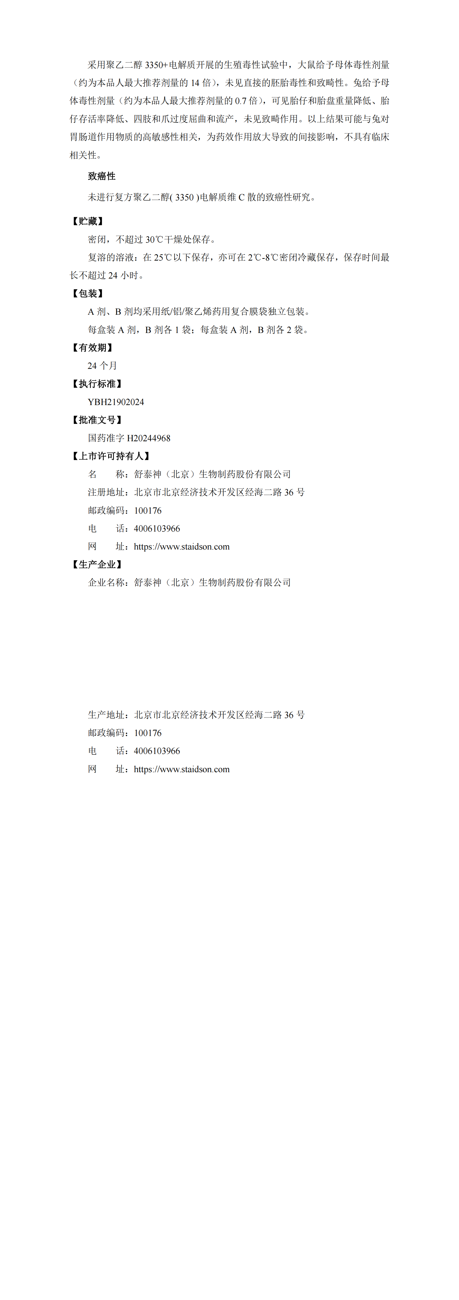 舒常轻说明书 第3版_00(1)78.png